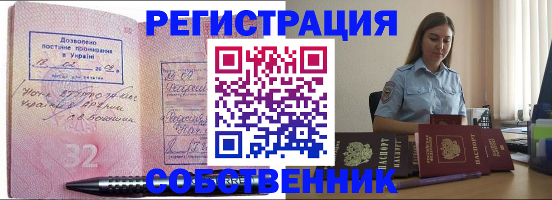 прописка для работы в Тарко-Сале